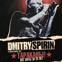 Dmitry Spirin - Tarakany 35 Years Tour