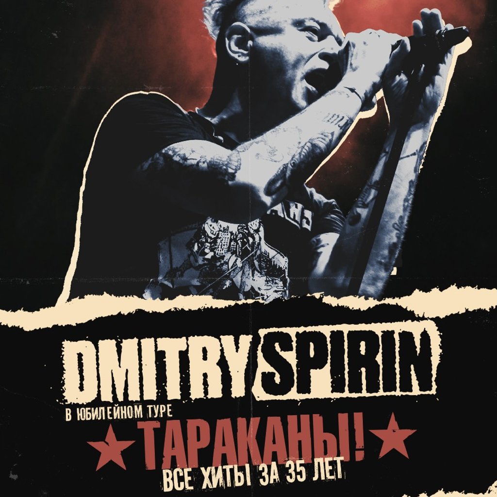 Dmitry Spirin - Tarakany 35 Years Tour