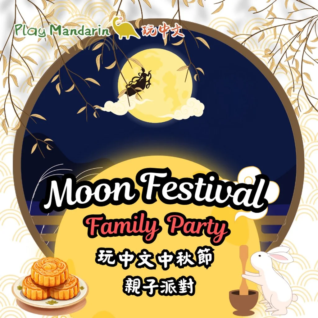 [WIMBLEDON] 2025 Play Mandarin Moon Festival Family Party
