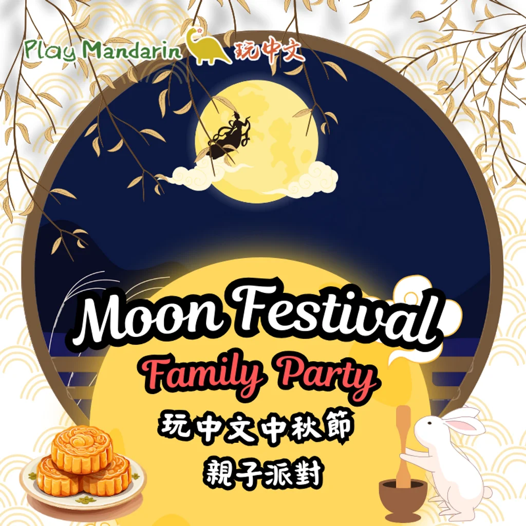 [HAMMERSMITH] 2025 Play Mandarin Moon Festival Family Party