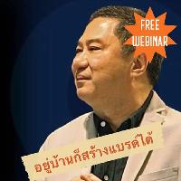 3618;สร้างแบรนด์ในภาวะโควū